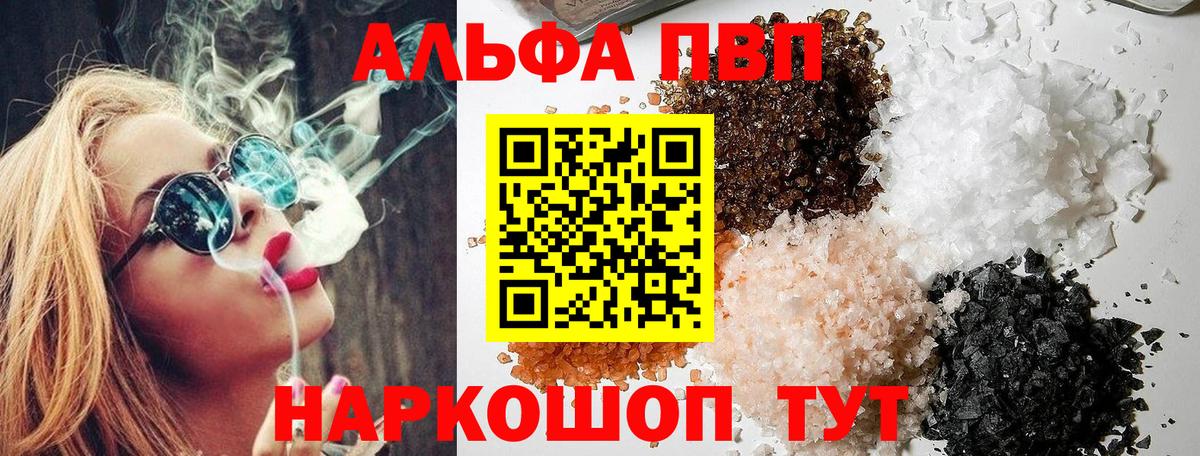 Альфа ПВП VHQ Камышин