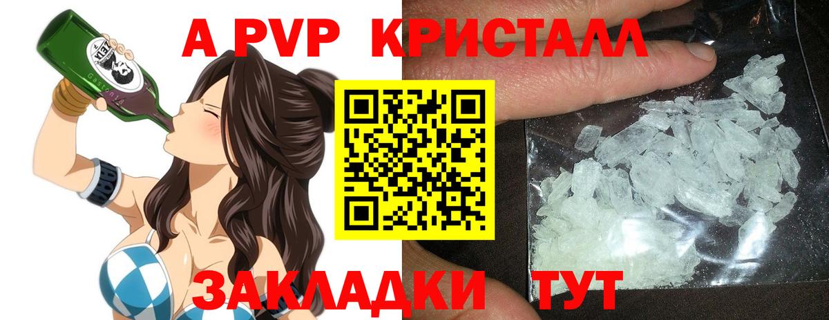 Камышин  APVP Crystall  Alfa_PVP Соль  где купить   Вход с VPN 