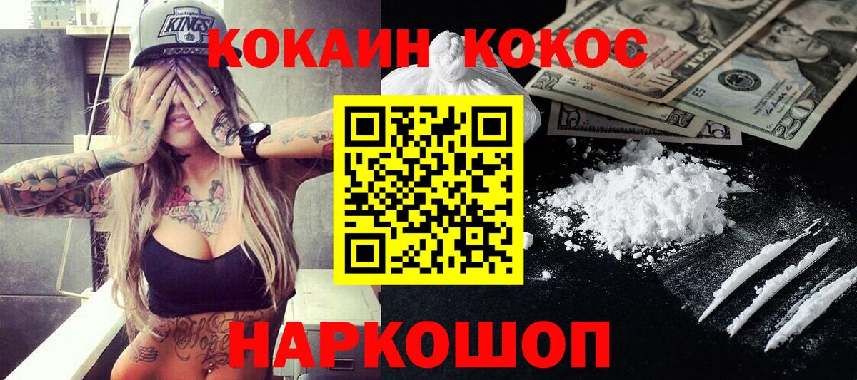 Кокаин Fish Scale Камышин