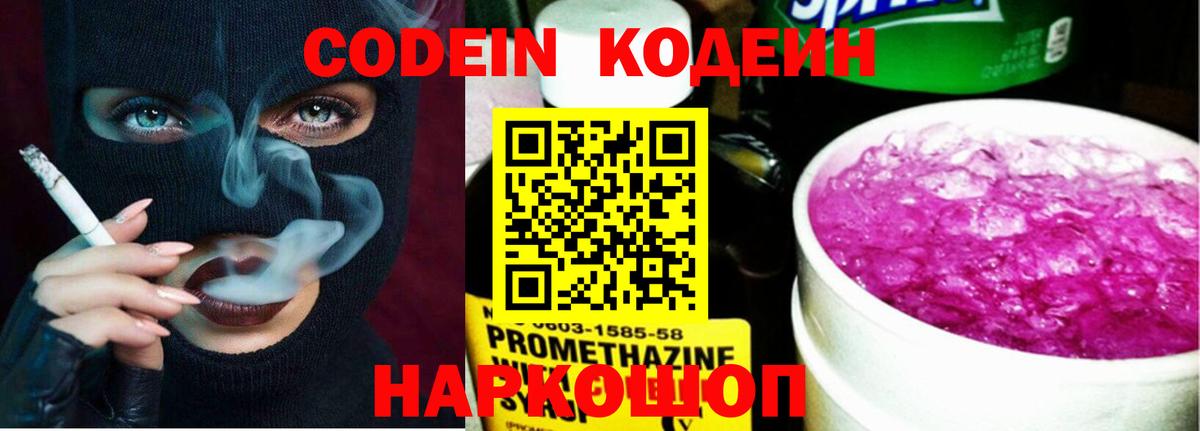 Камышин  Кодеин напиток Lean (лин)  магазин    Кодеиновый сироп Lean Purple Drank  Вход с VPN 