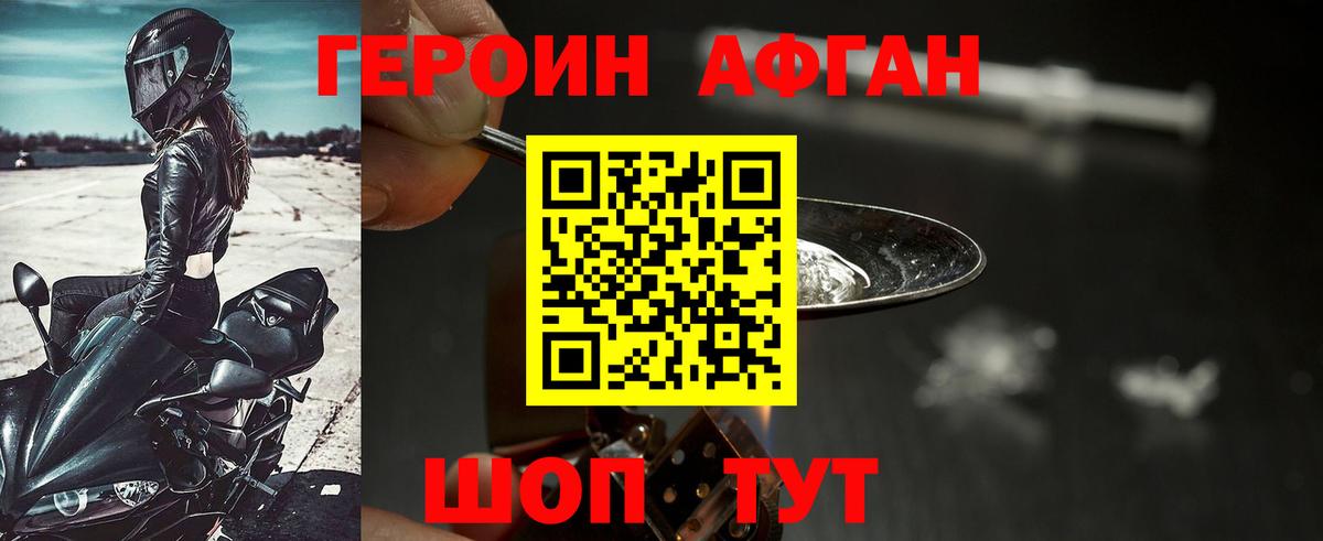 Героин афганец  ГЕРОИН  Камышин  Вход с VPN 