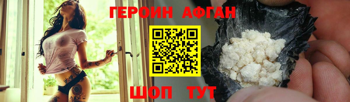 Героин Афган Камышин