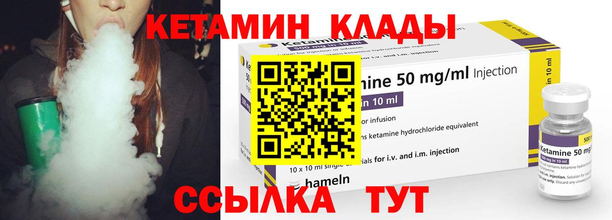 Кетамин VHQ Камышин