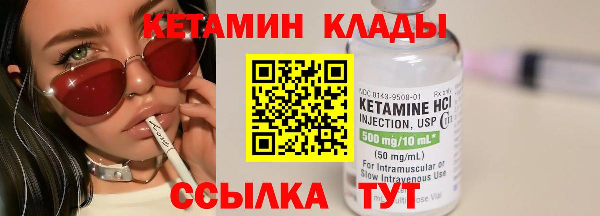 Кетамин ketamine  Вход с VPN  Камышин  КЕТАМИН VHQ 