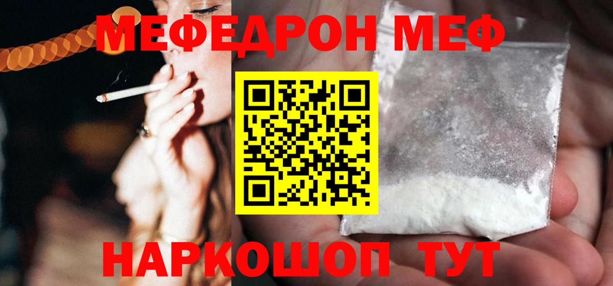 Камышин  МЯУ-МЯУ VHQ  МЯУ-МЯУ  Меф VHQ  Вход с VPN 