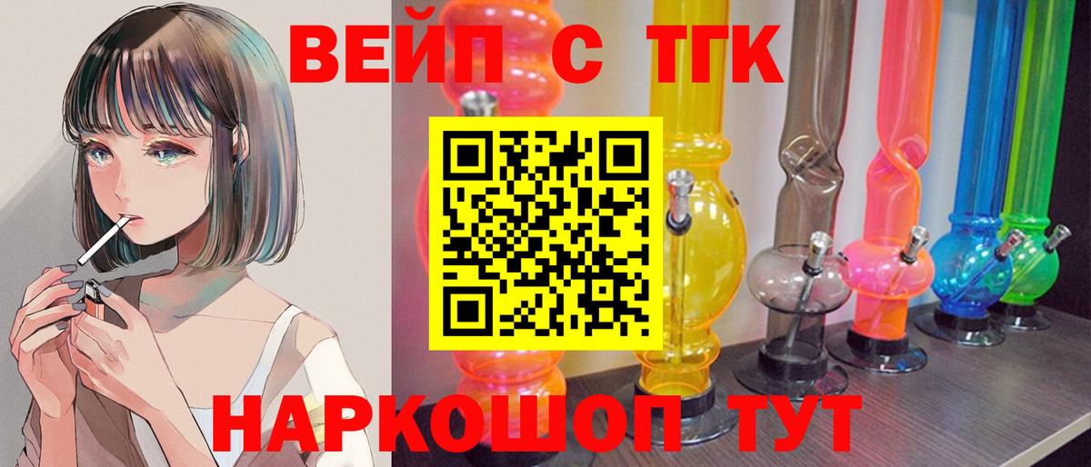 ТГК вейп с тгк Камышин